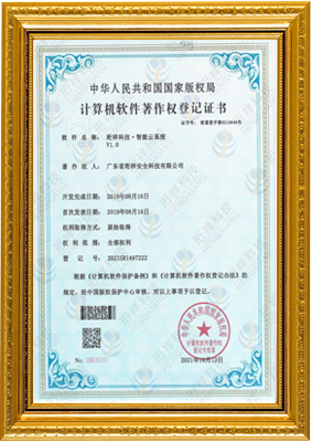 计算机软件著作权登记证书-开云·官方网站登陆入口-开云(中国) 智能云系统v1.0